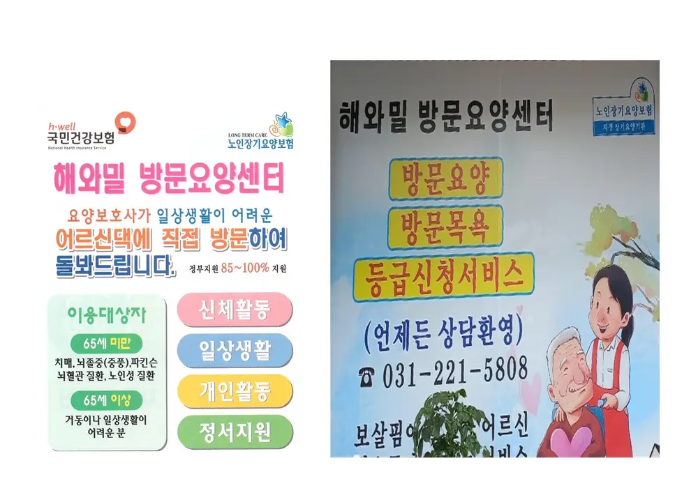 해와밀방문요양센터 사진