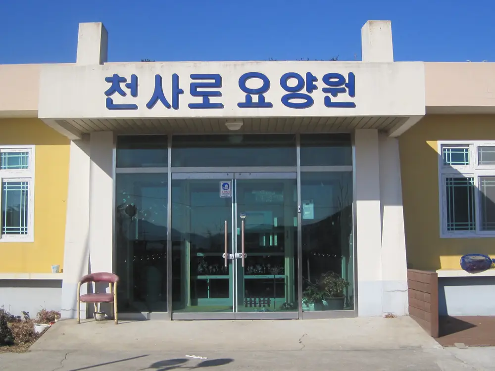 천사로요양센터 사진