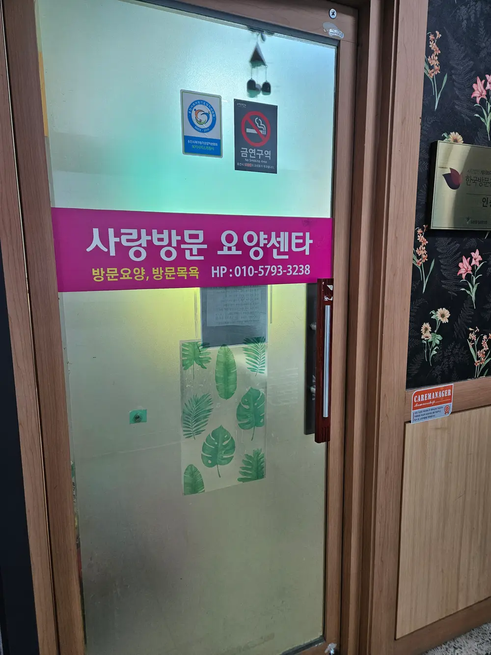 사랑방문요양센터 사진