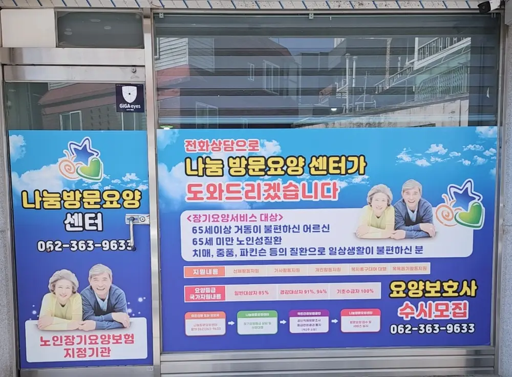 나눔방문요양센터 사진