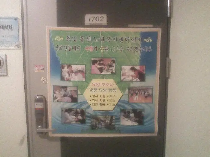 (One+)용인동천노인복지센터 사진
