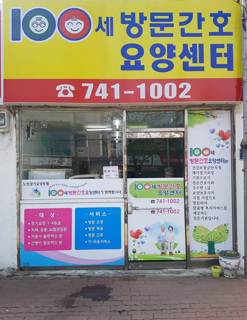 100세방문간호요양센터 사진