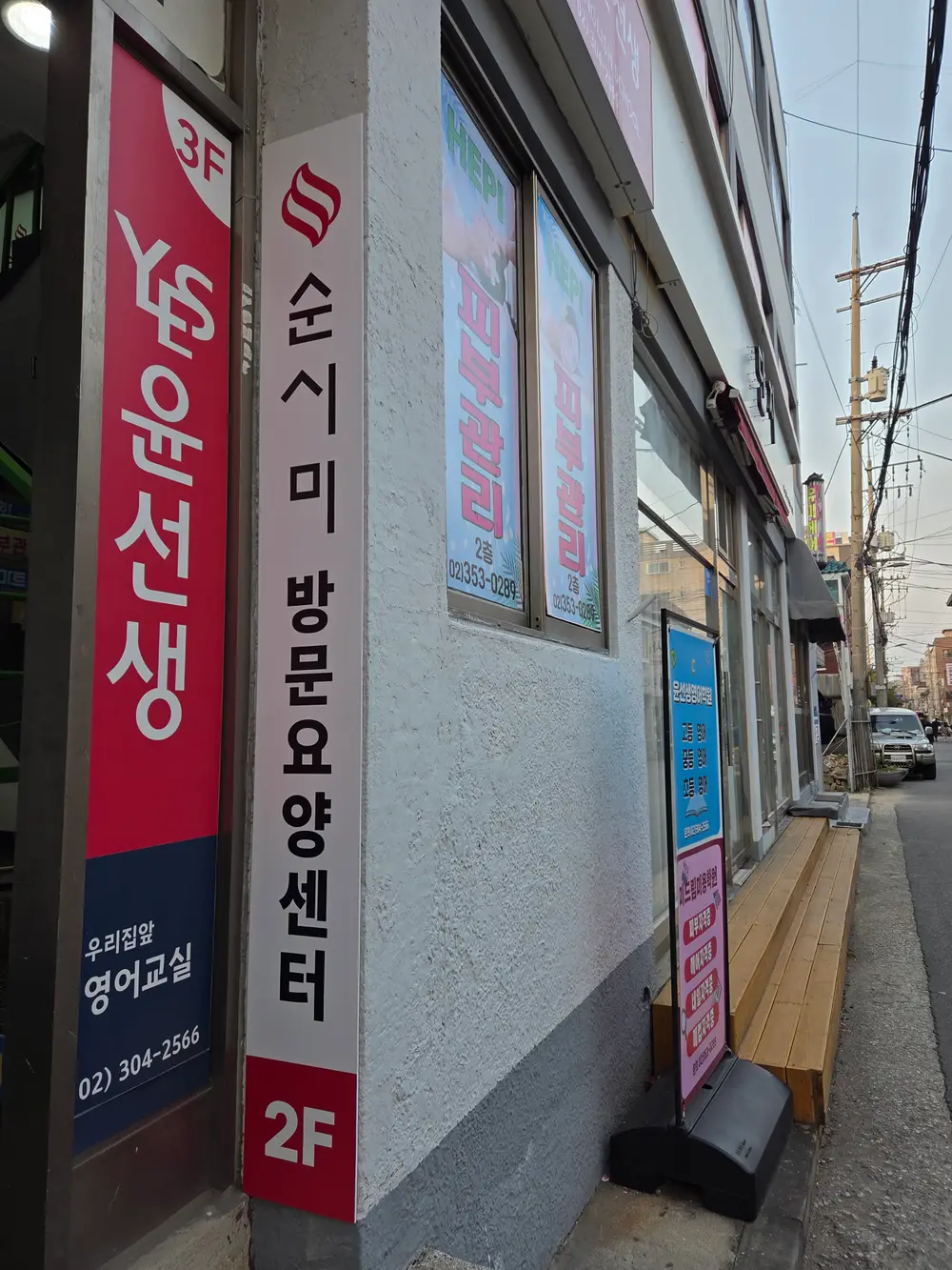 순시미재가복지센터 은평1호점 사진