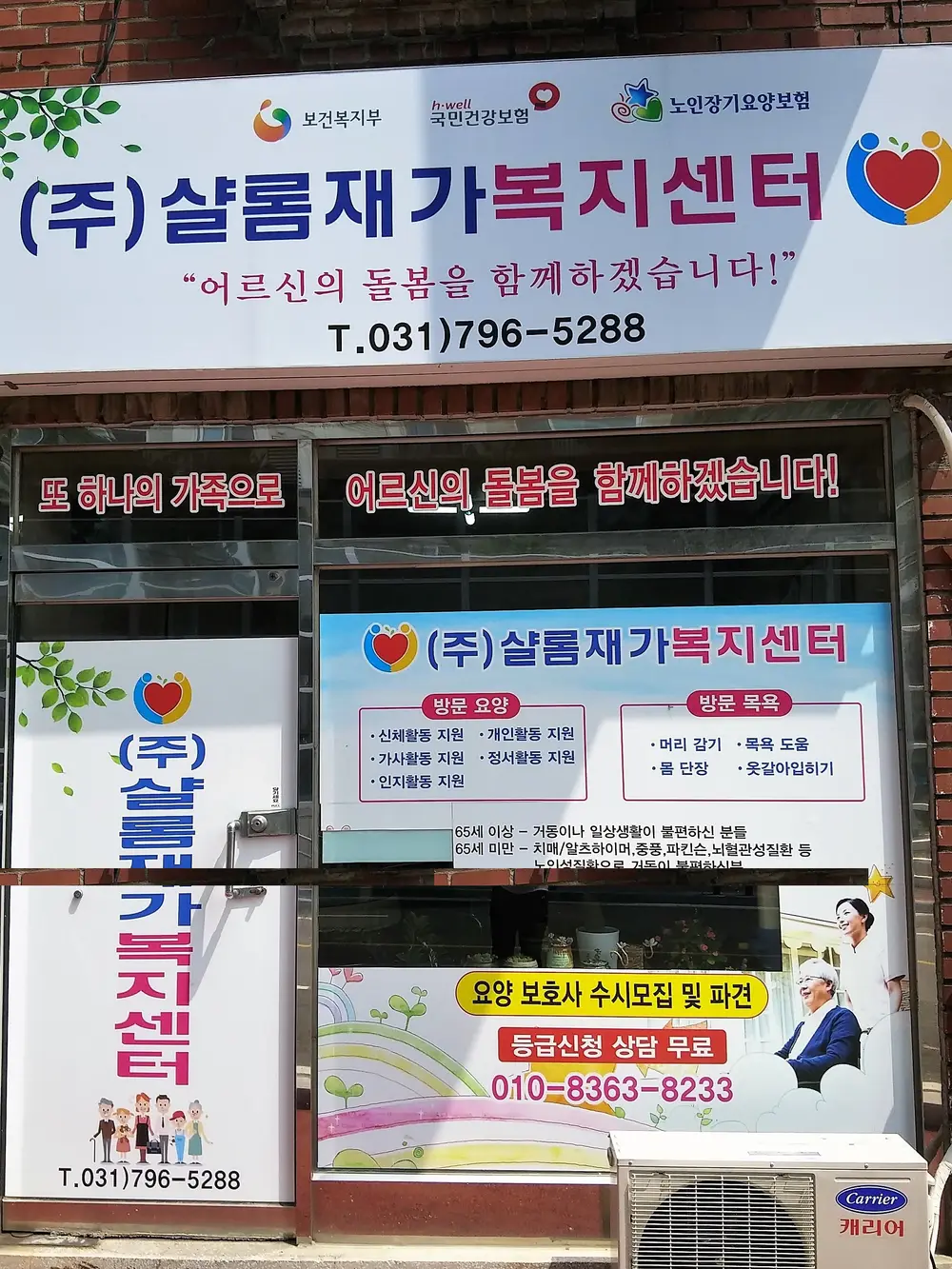 (주)샬롬재가복지센터 사진