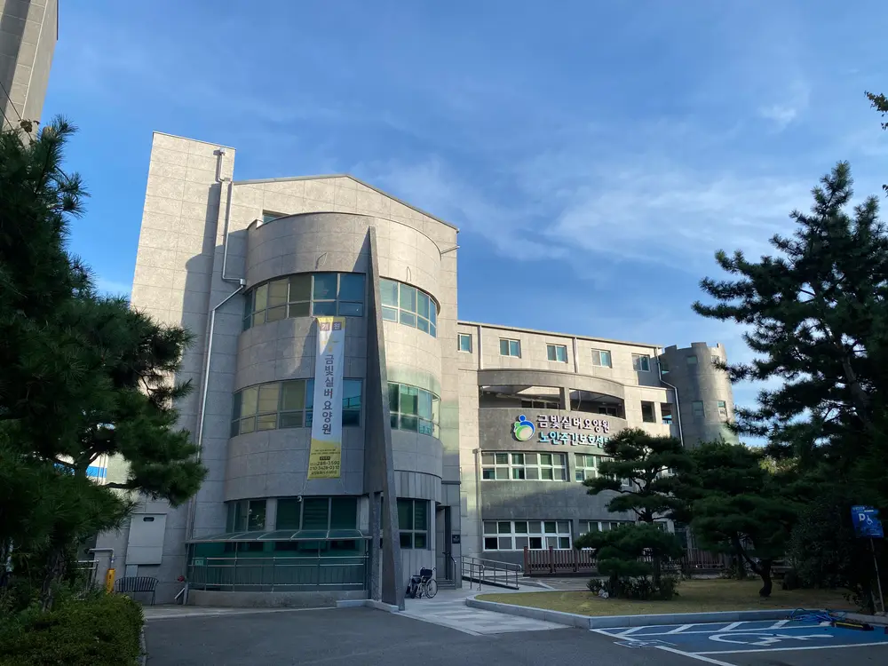금빛실버요양원 사진
