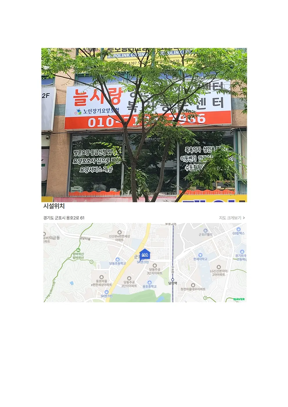 늘사랑방문요양재가센터 사진