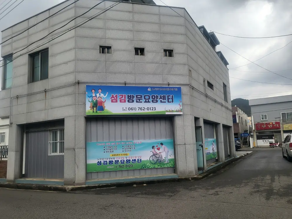 전경