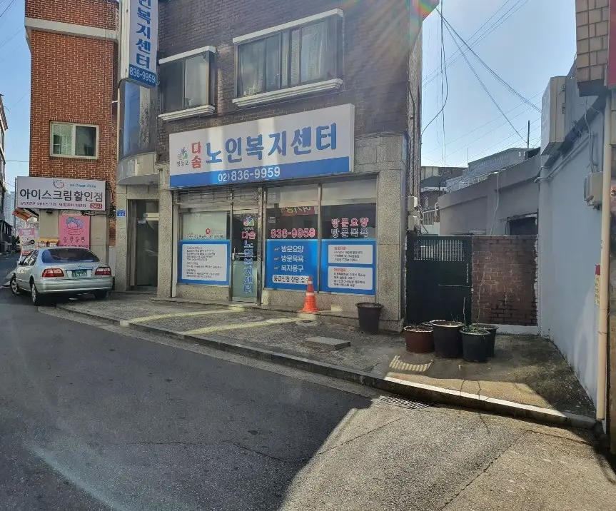 영등포다솜노인복지센터 전경