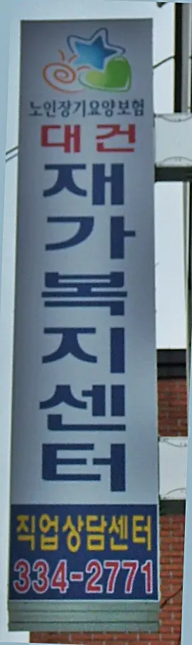 간판