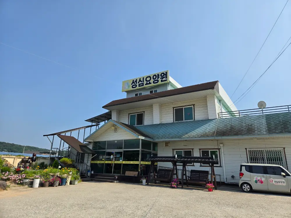 성심요양원 전경