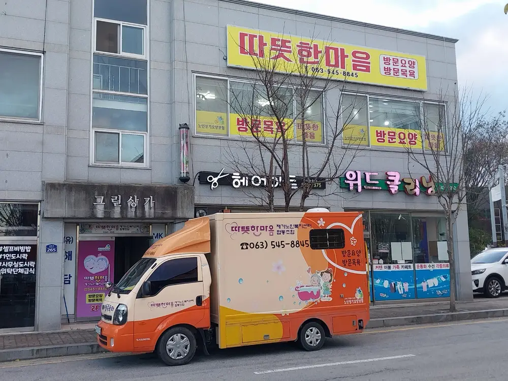 따뜻한 마음 간판 교체