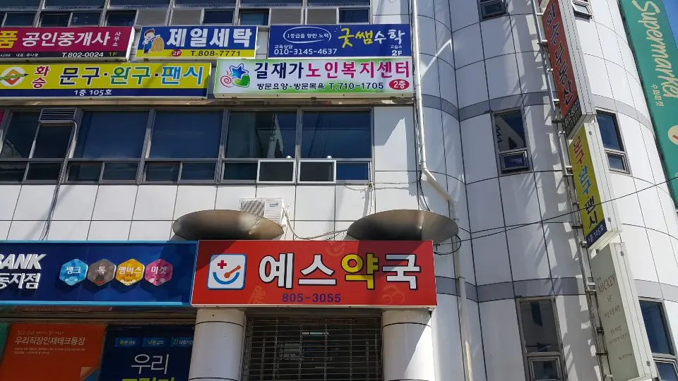 길재가노인복지센터 사진