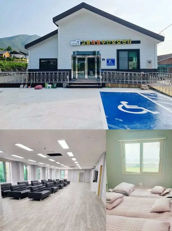 고흥여명노인복지센터 사진