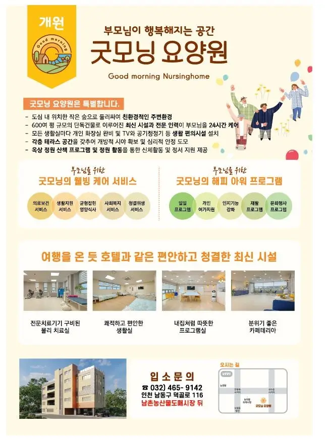 굿모닝요양원 전경