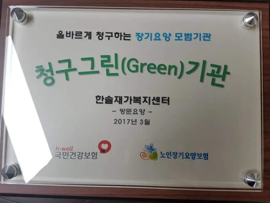 2017년 청구그린기관 선