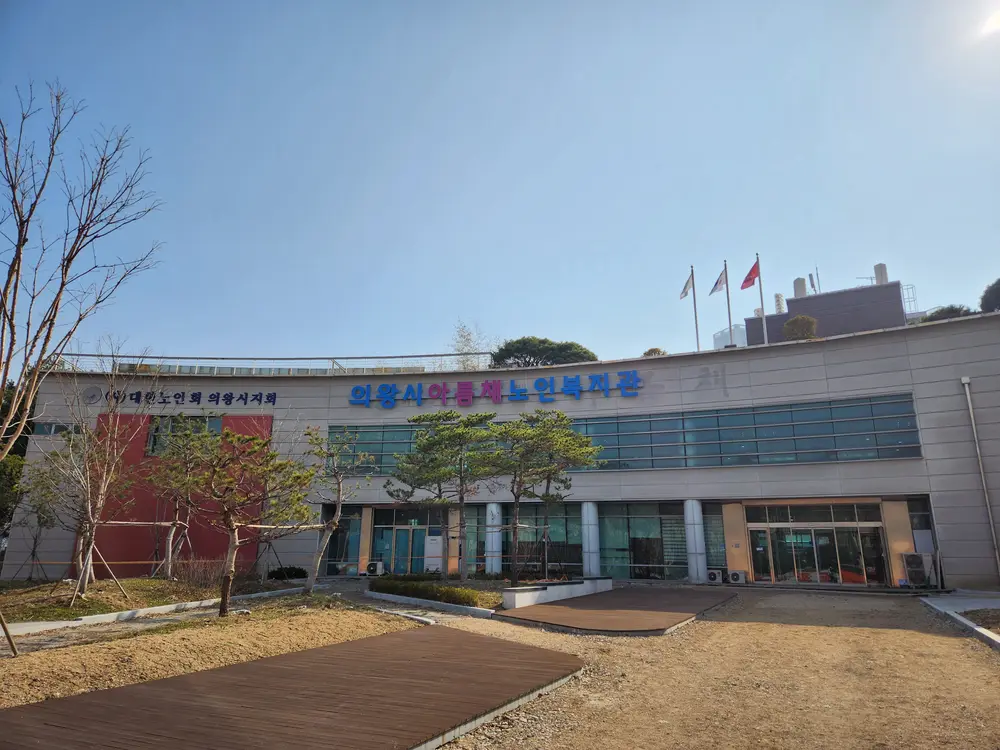 아름채 주간보호센터 사진