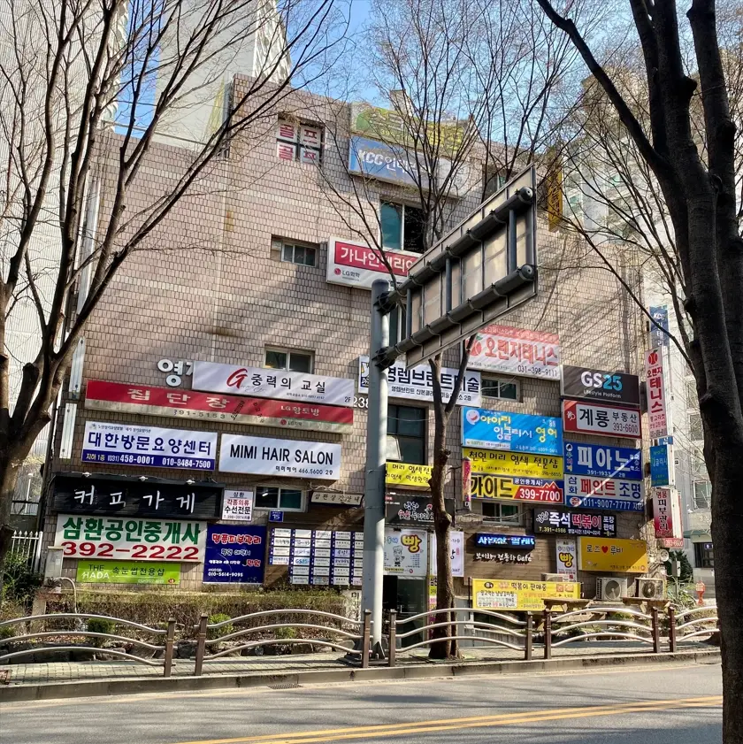 대한재가복지센터 상가동 전