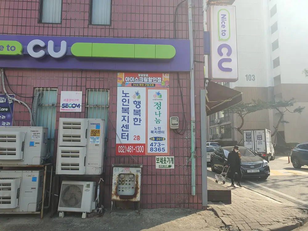 정나눔 재가센터