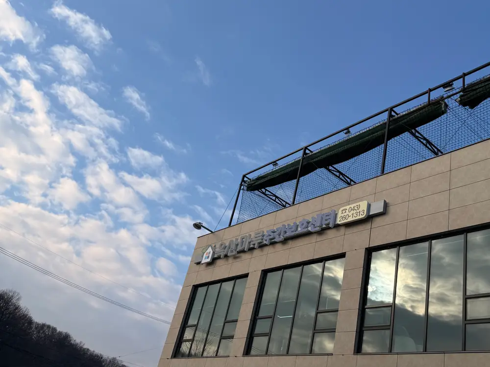 옥산마루주간보호센터 사진