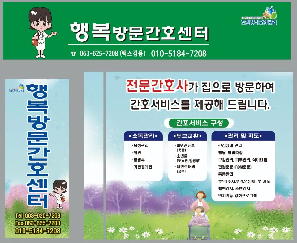 행복방문간호센터 사진