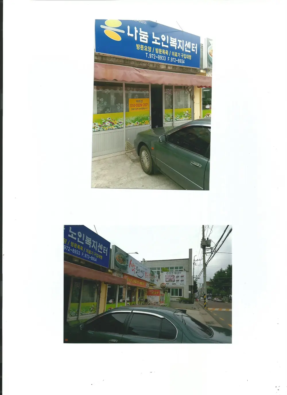 나눔 노인복지센터 사진