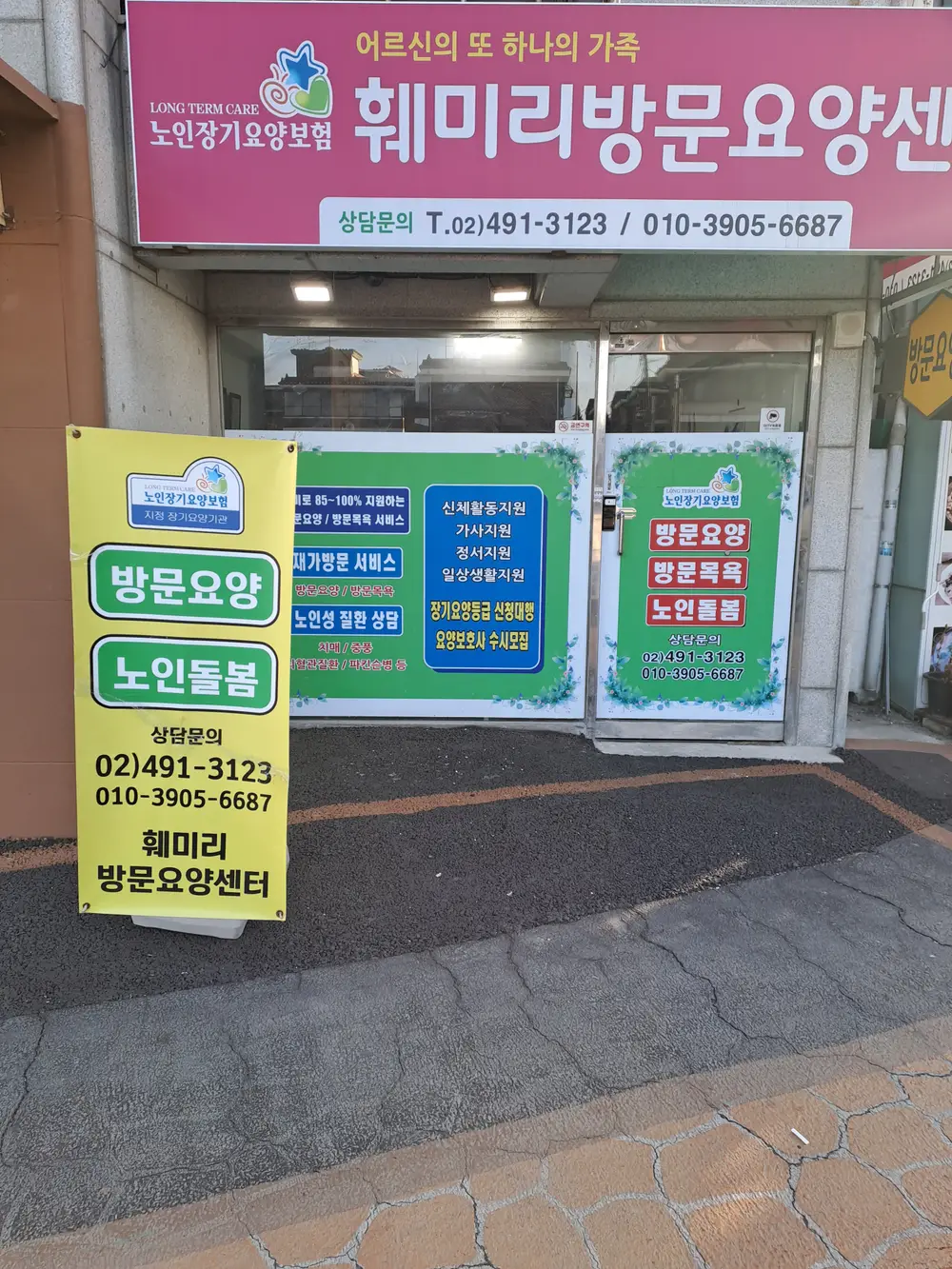 훼미리방문요양센터 사진