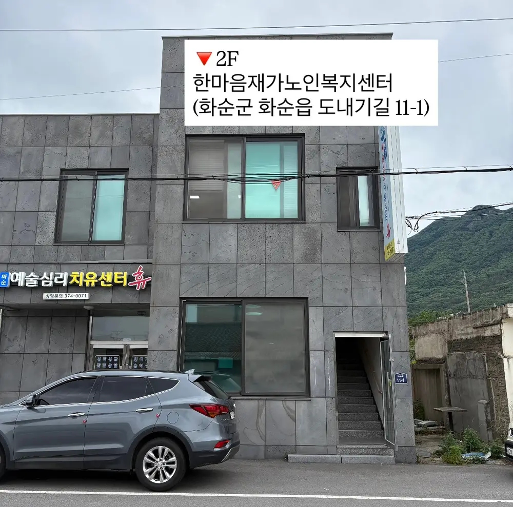 한마음재가노인복지센터 전경