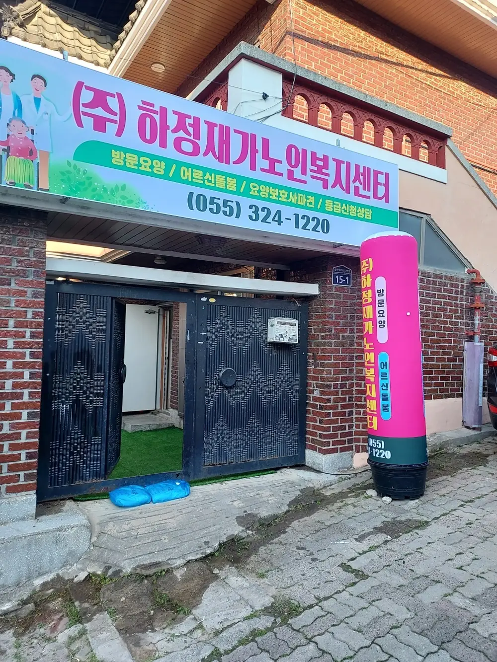 (주)하정재가노인복지센터 사진