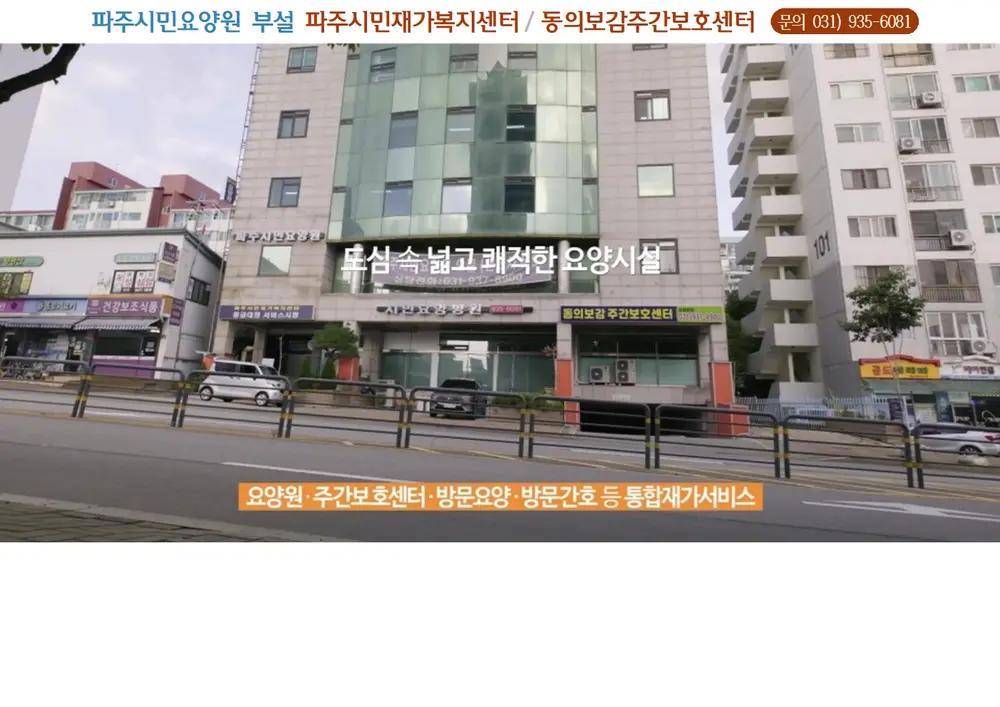 도심속 넓고 쾌적한 요양시