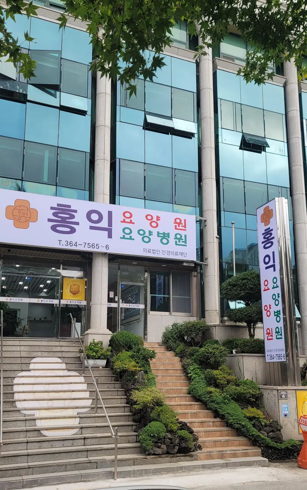 홍익요양원
