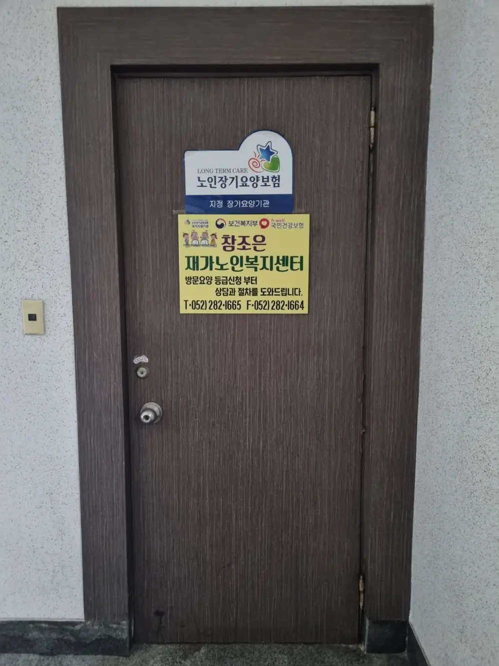 참조은재가노인복지센터 사진