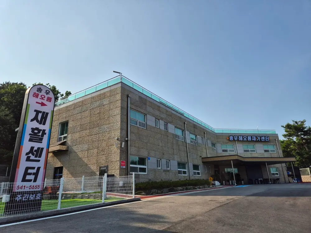 송우해오름요양원 전경사진