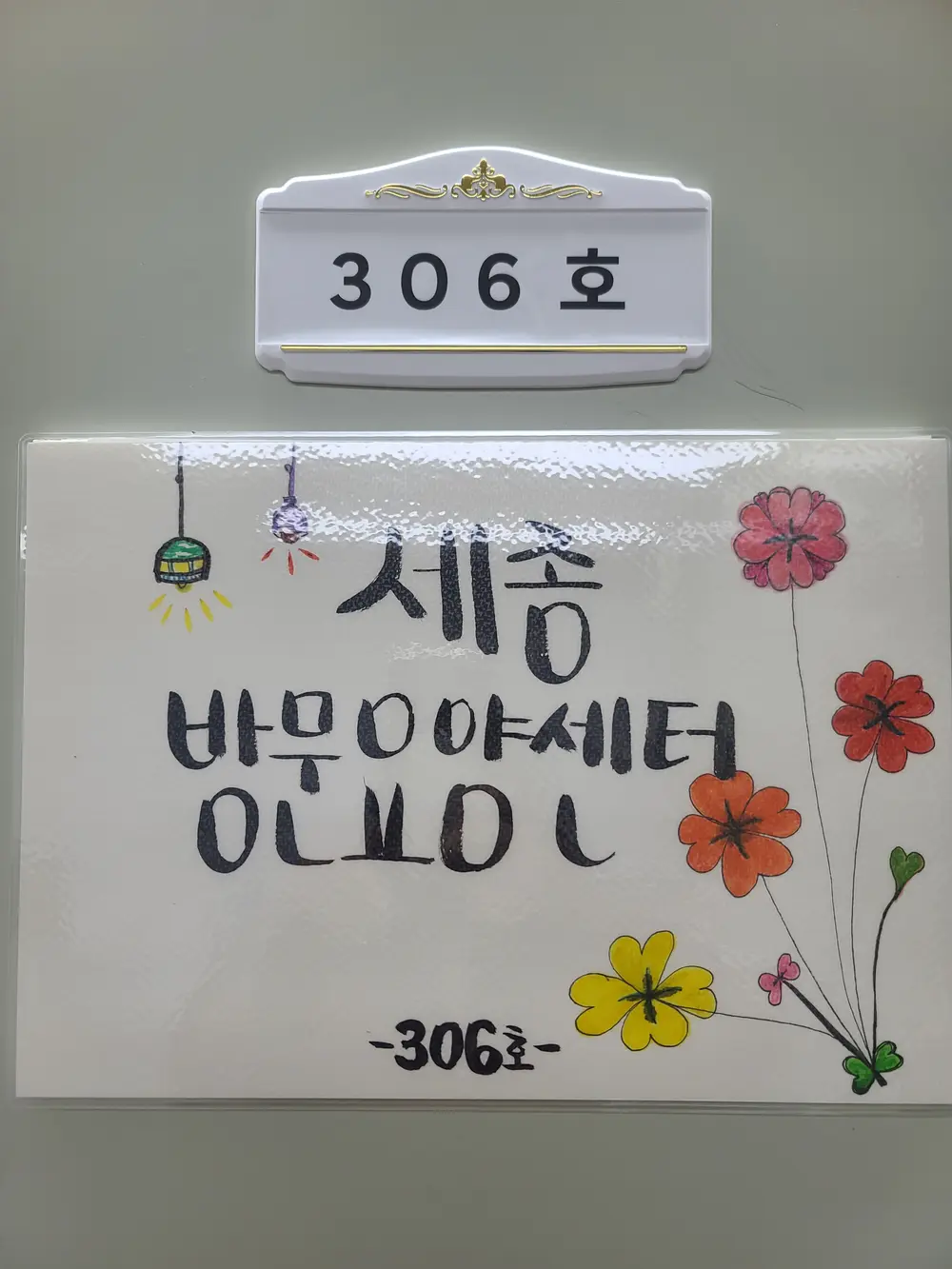 세종방문요양센터