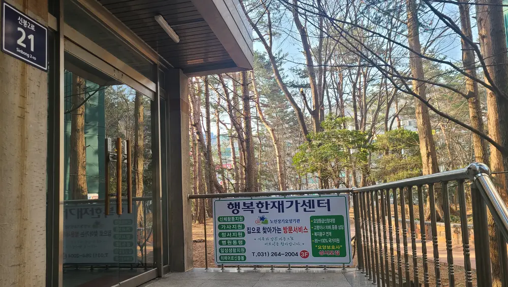 행복한재가센터 사진