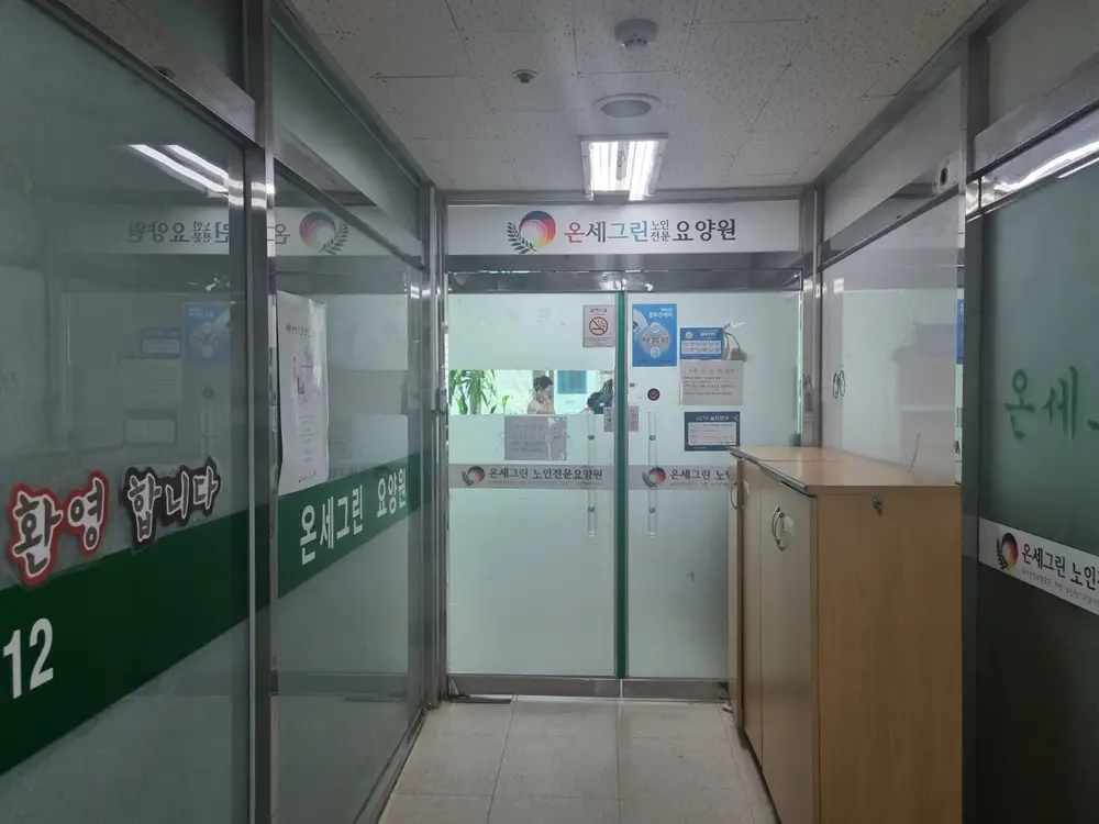 온세그린 입구전경입니다