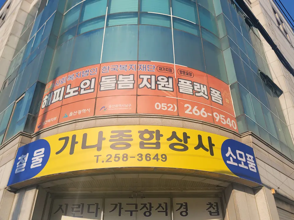 해피노인돌봄지원플랫폼 사진