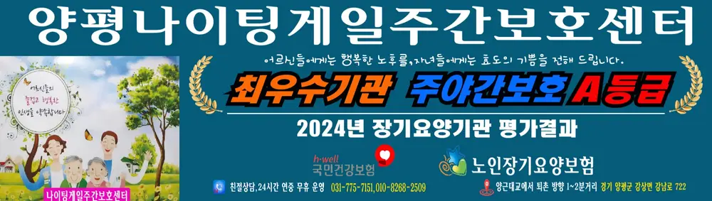 양평나이팅게일주간보호센터 사진