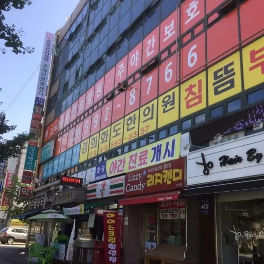 반갑습니다 휴먼주야간보호센
