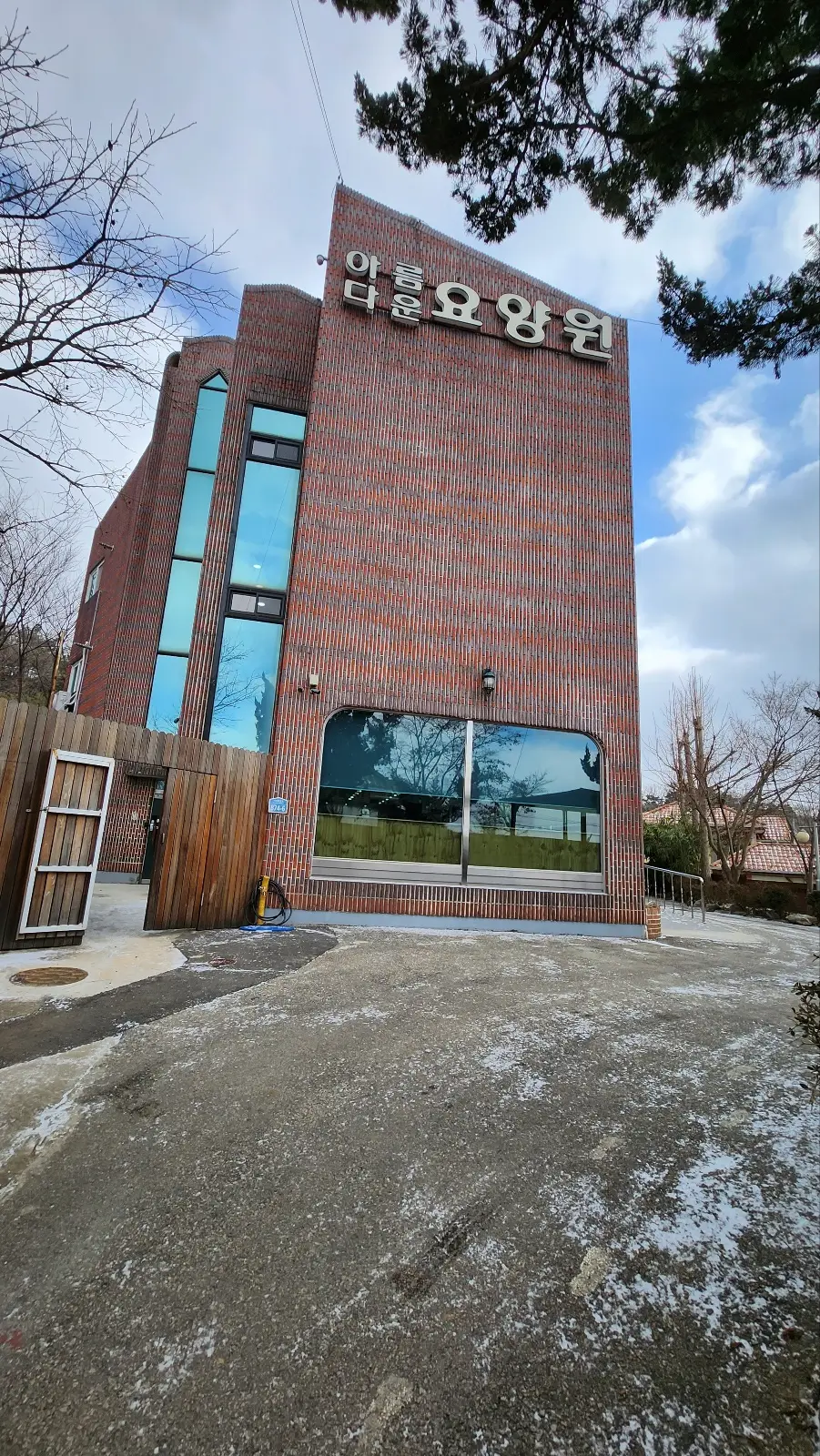 아름다운요양원 입구 외관