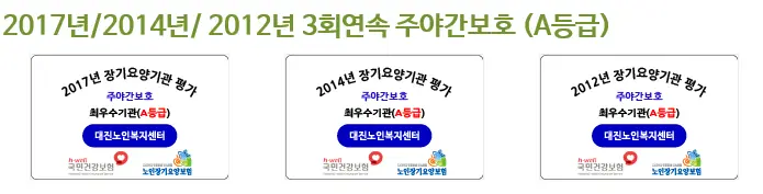 대진노인복지센터 사진