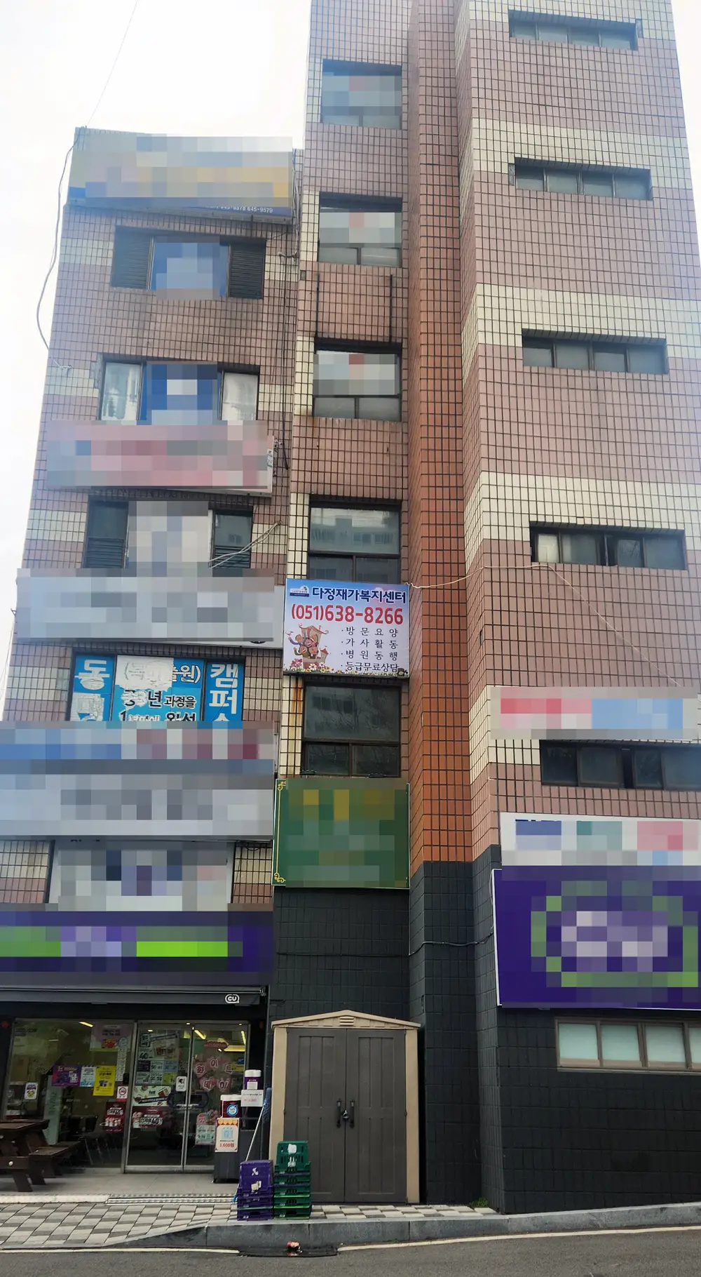 다정재가복지센터 사진
