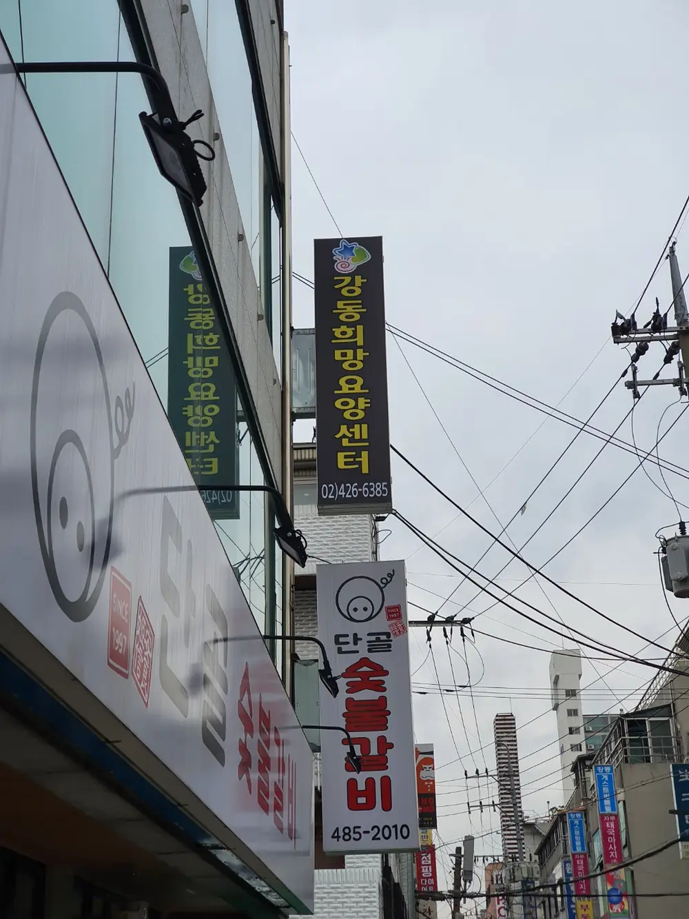 강동희망요양센터 외부전경