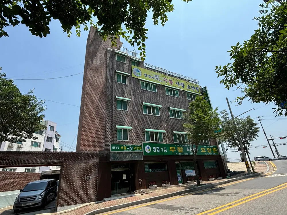 부활사랑요양원 전경