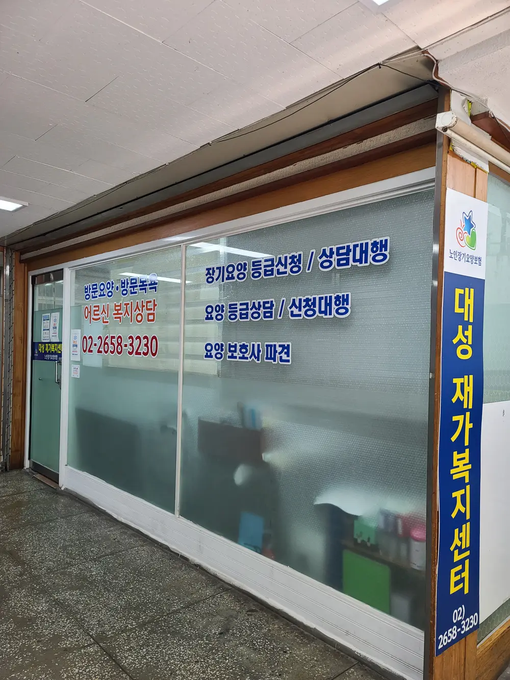 대성재가복지센터 사진