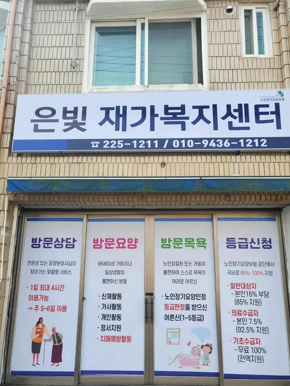 은빛재가복지센터 사진