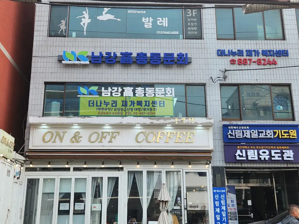 더나누리재가복지센터 사진
