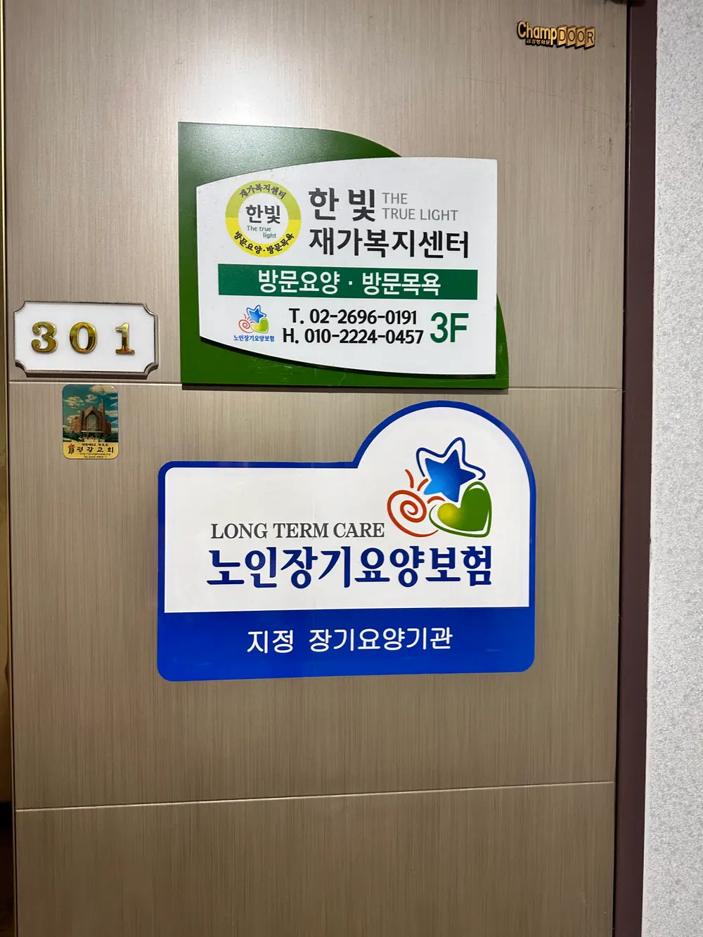 한빛재가 시설구조 전경 3