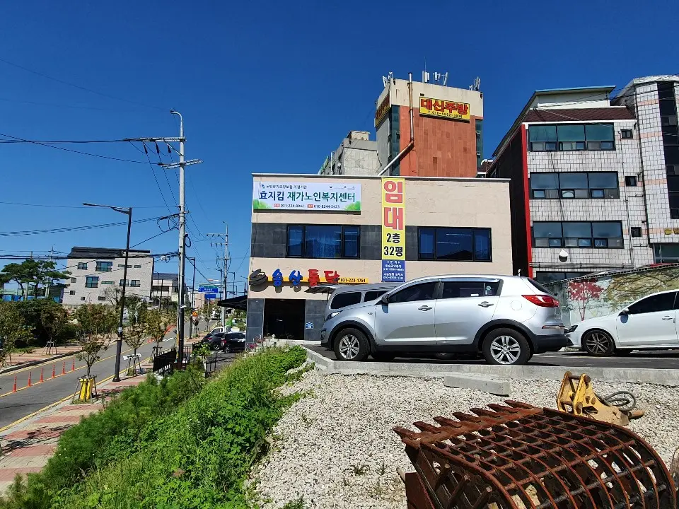 효지킴재가노인복지센터