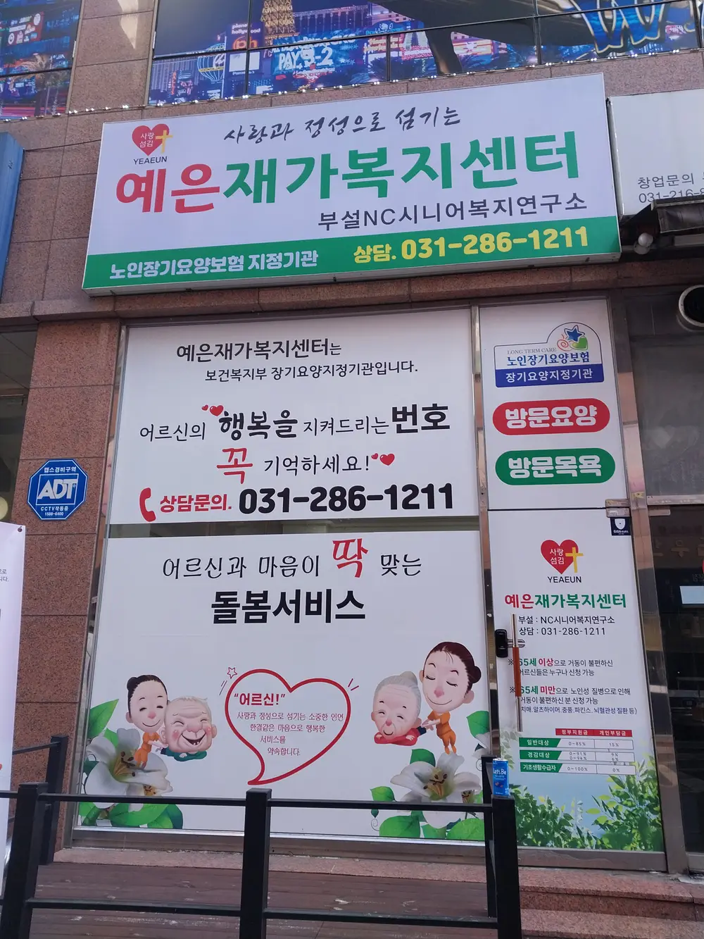 예은재가복지센터 사진