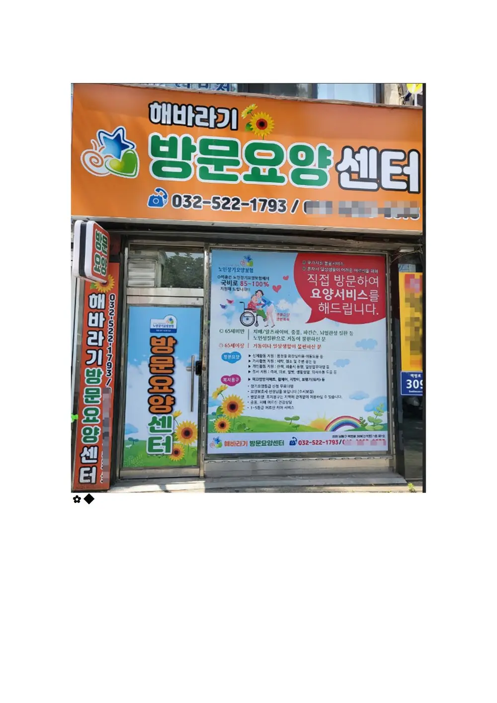 해바라기 방문요양센터